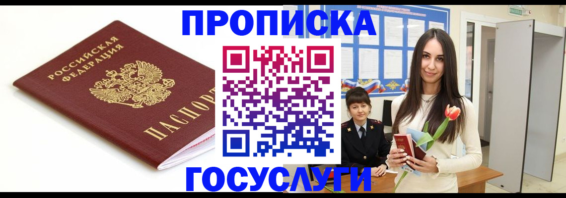 прописка для работы в Сыктывкаре