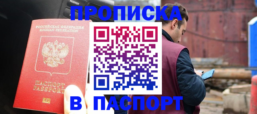 прописка паспорт в Сыктывкаре